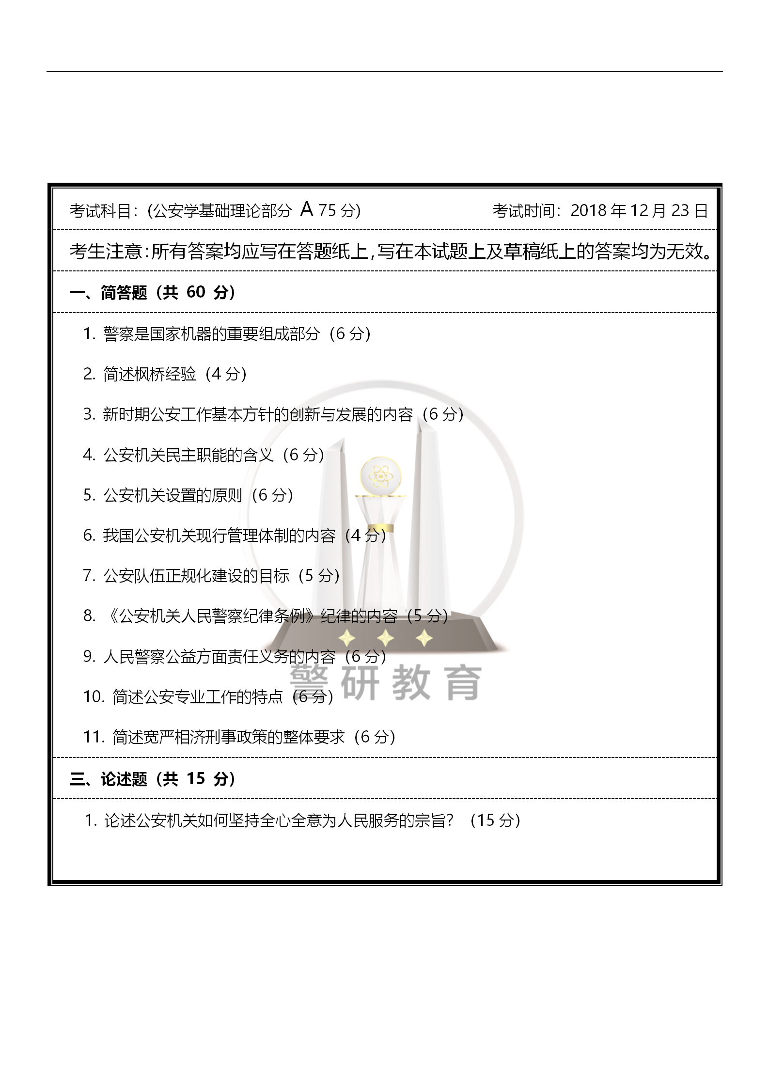 公安学综合试题_02.png